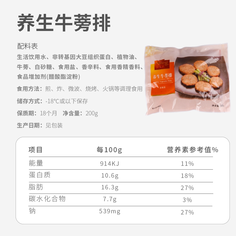 台湾松珍鸿昶素食爱之素 蔬菜排养生牛蒡排 仿荤豆制品寺庙餐厅 - 图2