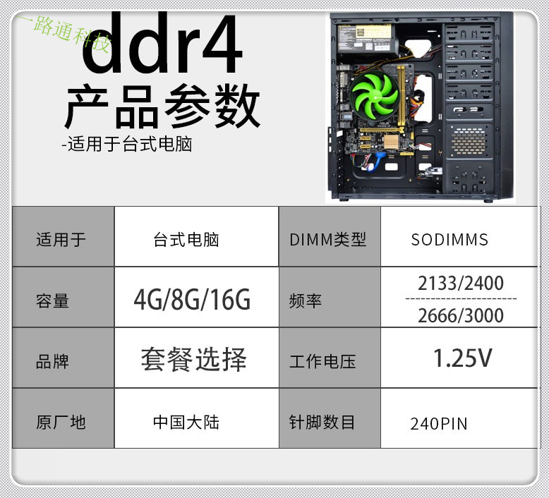 威刚台式机四代DDR4 4G 8G 16G 2400 2666 3200电脑内存条 - 图0