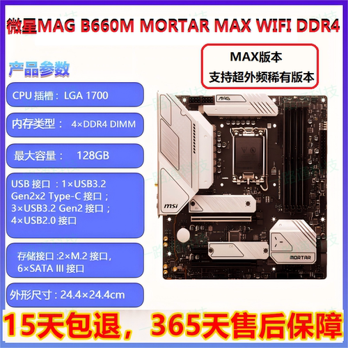 拆机MSI/微星B660M MORTAR MAX WIFI迫击炮760M电脑主板12 13 代 - 图2