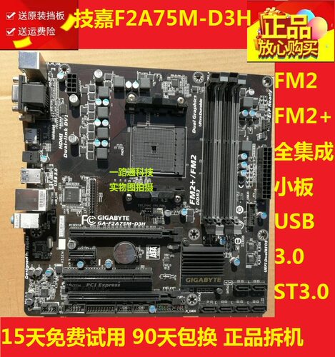Gigabyte/技嘉 F2A88XM-HD3 A55 68 75 85 DS2 PLUS华硕 FM2+主板 - 图1