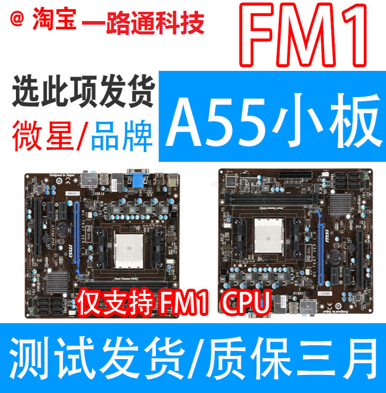 包邮技嘉 A55M-DS2/S2H A75M-S2V华硕F1A55M LX3 PLUS LE FM1主板 - 图1