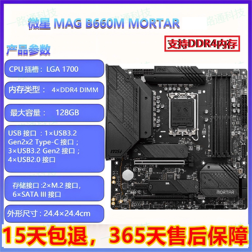 拆机MSI/微星B660M MORTAR MAX WIFI迫击炮760M电脑主板12 13 代 - 图0