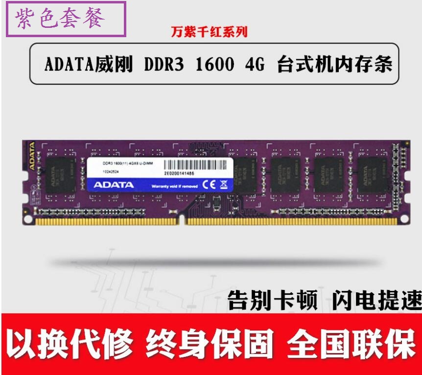 AData/威刚/金士顿4G 2G 8G DDR3 1333 1600三代台式机电脑内存