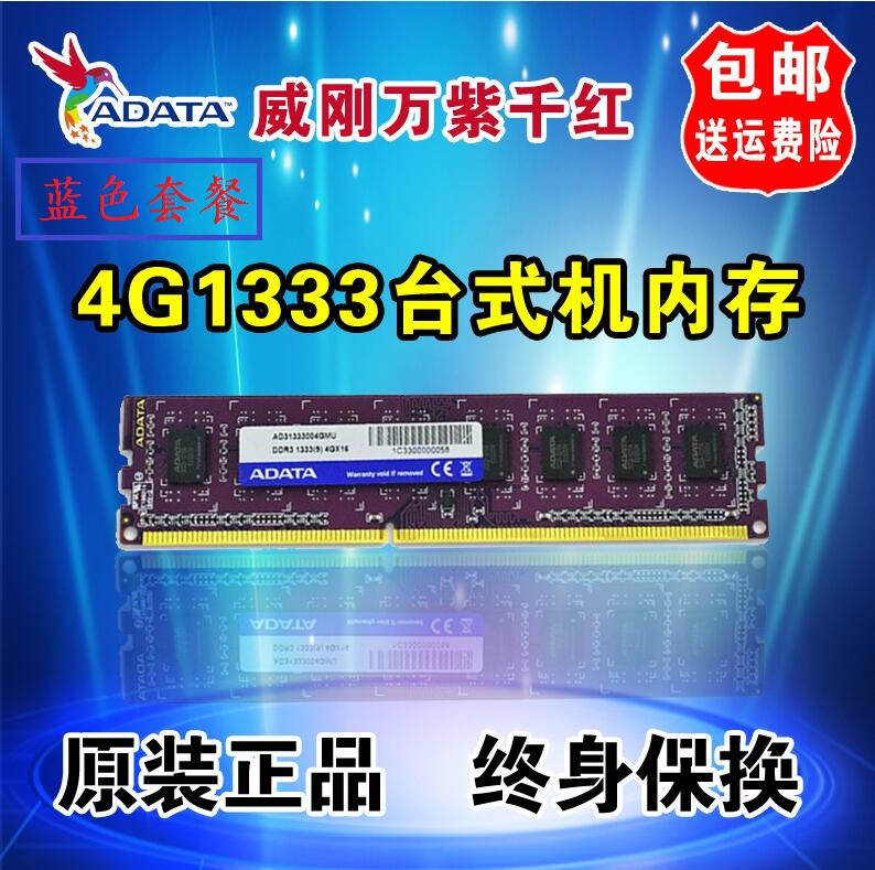 AData/威刚/金士顿4G 2G 8G DDR3 1333 1600三代台式机电脑内存