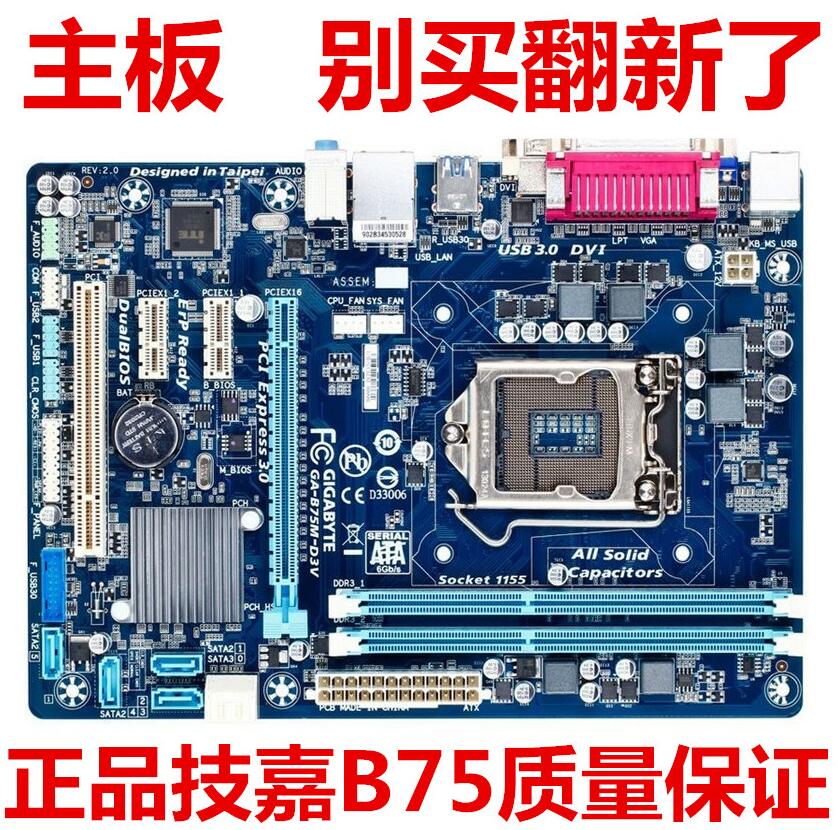 Gigabyte/技嘉 B75M-D2V GA-B75M-D3V D2P DS3V D3H 台式机主板 - 图0