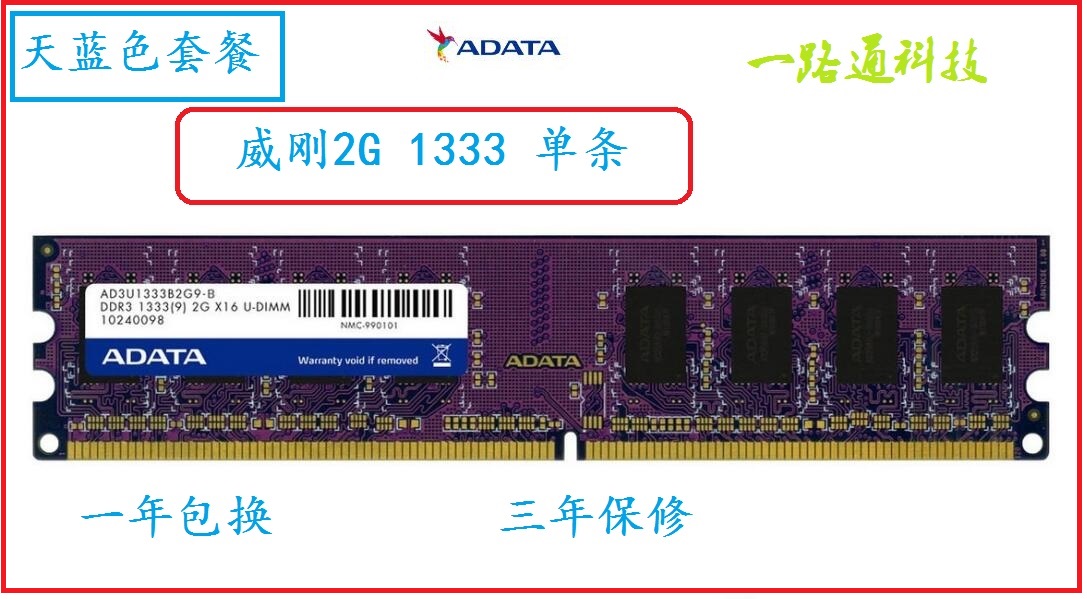 AData/威刚/金士顿4G 2G 8G DDR3 1333 1600三代台式机电脑内存