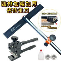Four-row wheel tile t type push knife plus coarse thickened tile Aggressive Pliers Upper Pressure Rock Plate Floor Tile Cut T Type Push Knife