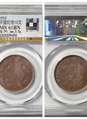 民国湖南省造10文铜钱双旗二十文