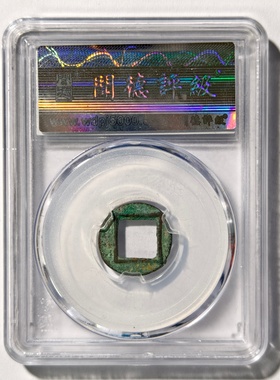 东汉凿轮剪边五铢古老铜钱币收藏