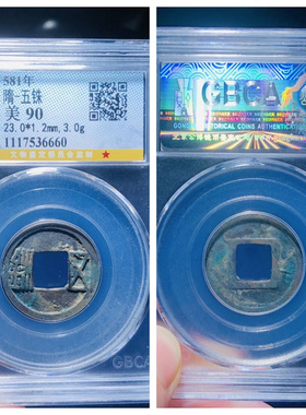 其他/other铜钱隋朝风家庭保真品