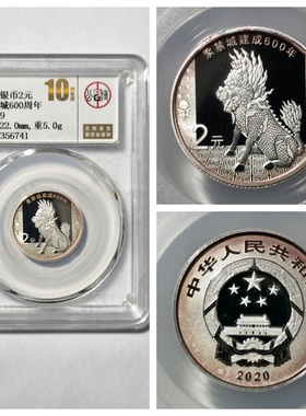 2020年紫禁城600周年银币麒麟5克