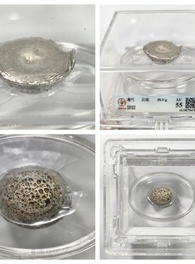 公博MS60评级明清蜂窝底银锭云南