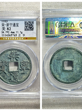 other/其他铜钱北宋居家保真收藏