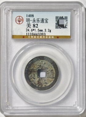 永乐通宝小平古代老铜钱币大五帝