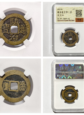 其他/other铜钱清代居家保真收藏