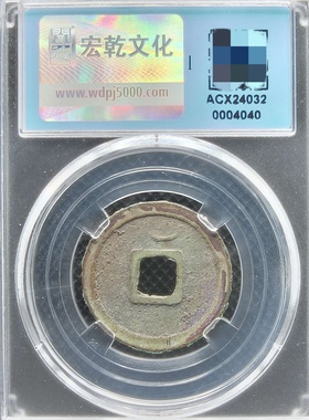 闻德评级唐代开元通宝短头元手大元背上低头通双月古铜钱币大五帝