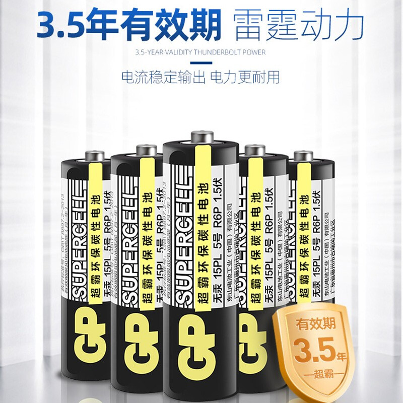 gp超霸5号7号干电池碳性适用儿童玩具闹钟体重秤电视空调遥控器钟表五号七号正品包邮批发飞利浦