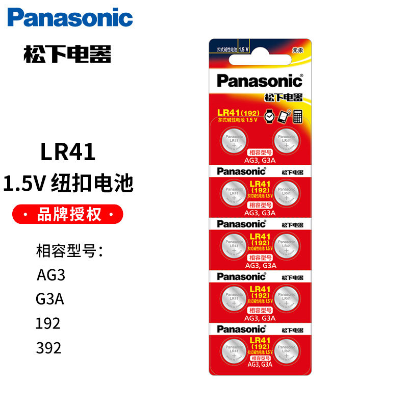 松下LR41/192/AG3/G3A纽扣碱性电池10粒装适用于手表/体温计/计算器电池_虎窝淘