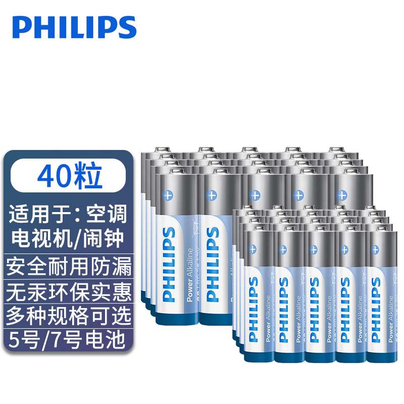 飞利浦5号7号碱性电池适用儿童玩具智能门锁钟表闹钟遥控器鼠标门铃剃须刀血压计体温计体脂称话筒PHILIPS
