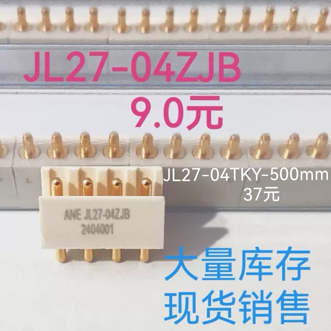 JL27-08ZJB 、08TKY 、ZJW、ZJH，TKH ANE接插件2-20芯 大量现货 - 图1