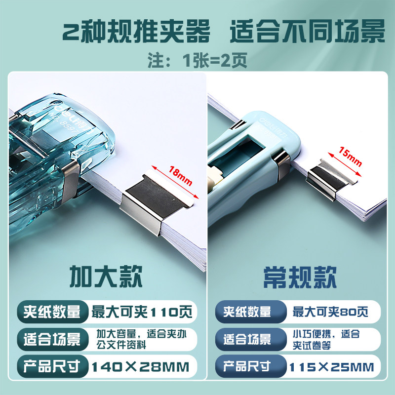 得力推夹器文件小夹子文具固定试卷神器订书机装订金属钉票据书本纸张办公用品推推夹书助推燕尾透明,淘宝优惠券,粉丝福利购,淘宝优惠卷