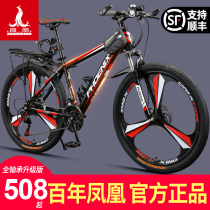 Phoenix mountain bike 24 inch 26 inch 26 inch cross-country variable-speed disc brake male and female adult student aluminum alloy racing bike