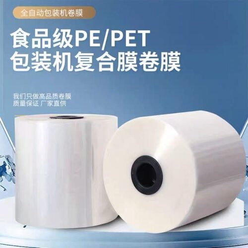 全自动包装机复合膜pe卷膜包装高透PET尼龙卷膜调料包去静电印刷 - 图0