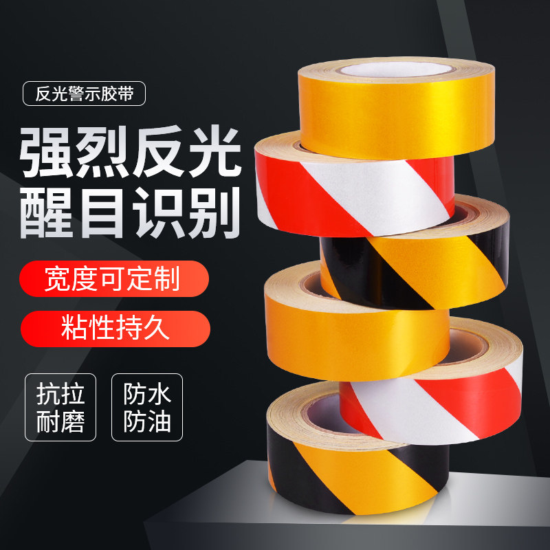 反光警示胶带黑黄斑马线安全警戒地标贴地板地面标识反光消防胶带_虎窝淘