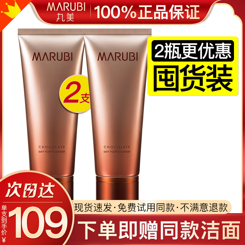 丸美巧克力青春丝滑清洁毛孔洗面奶 丸美七柯洁面