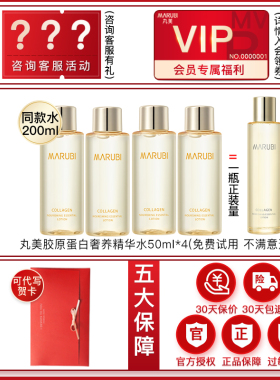 丸美胶原蛋白精华水官方旗舰店