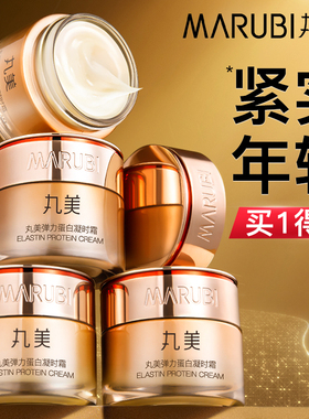 丸美凝时面霜乳液官方正品旗舰店
