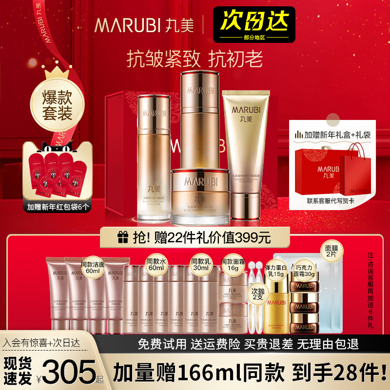 丸美凝时紧致抗皱水乳套装中年妈妈 丸美七柯面部护理套装