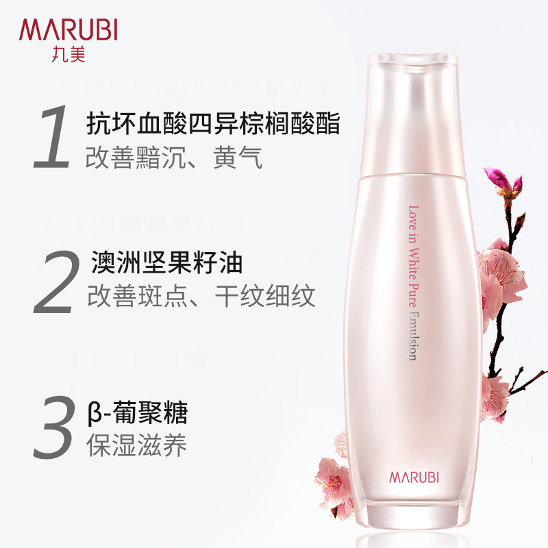丸美白色之恋纯白乳保湿美白乳液 丸美七柯乳液/面霜