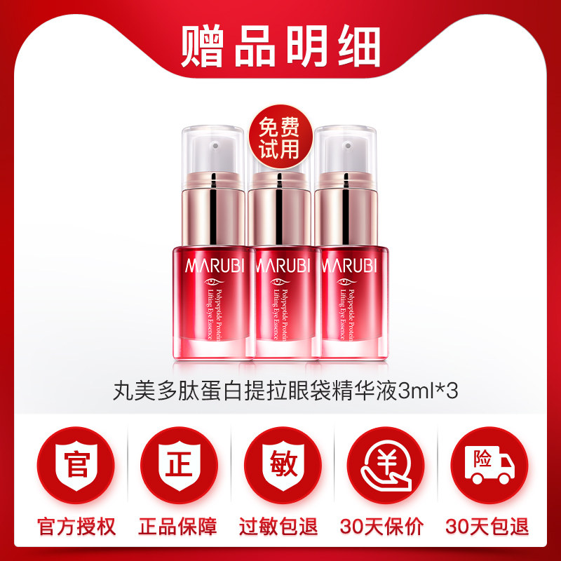 丸美眼霜眼精华抗皱去眼部精华素 丸美七柯眼霜