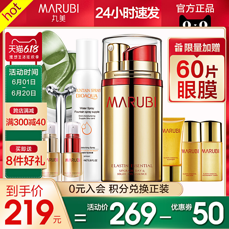 丸美弹力蛋白日夜眼精华完美眼霜 丸美七柯眼霜