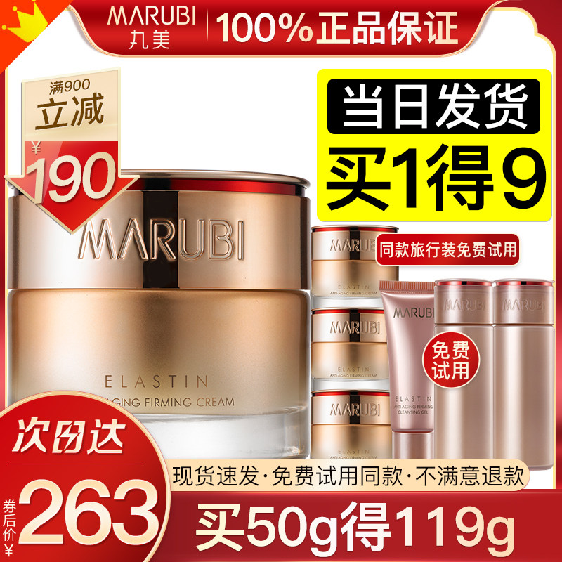 丸美弹力蛋白凝时紧致抗皱保湿乳液 丸美七柯乳液/面霜