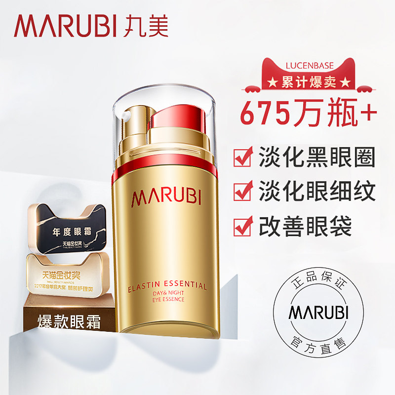 丸美抗皱去淡化细纹黑眼圈官方眼霜 丸美七柯眼霜