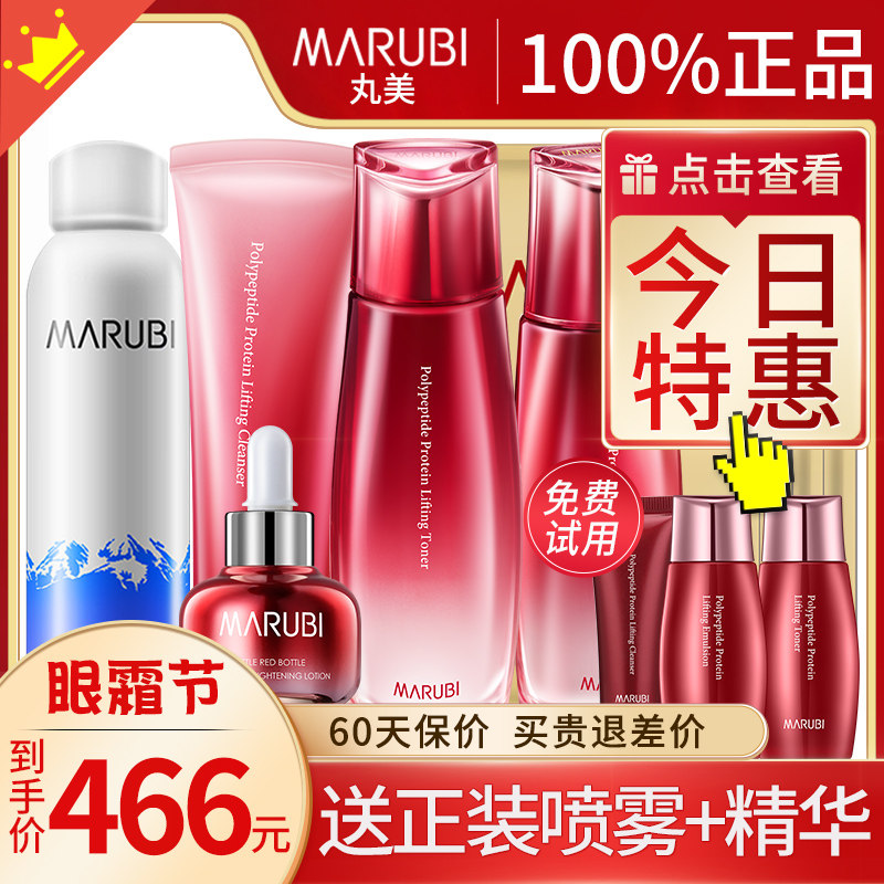 丸美多肽提拉化妆品套装补水抗衰老 丸美七柯面部护理套装