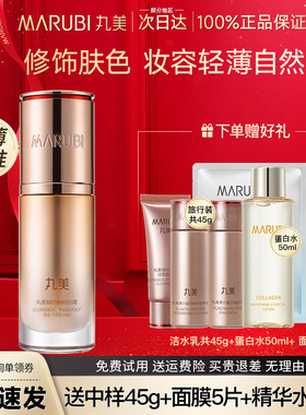 丸美凝时遮瑕bb霜官方正品旗舰店