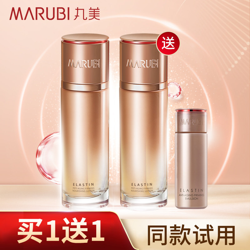 2丸美弹力蛋白凝时紧致抗皱爽肤水 丸美七柯面部护理套装