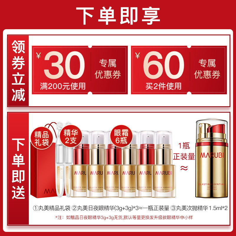 丸美抗皱去淡化细纹黑眼圈官方眼霜 丸美七柯眼霜