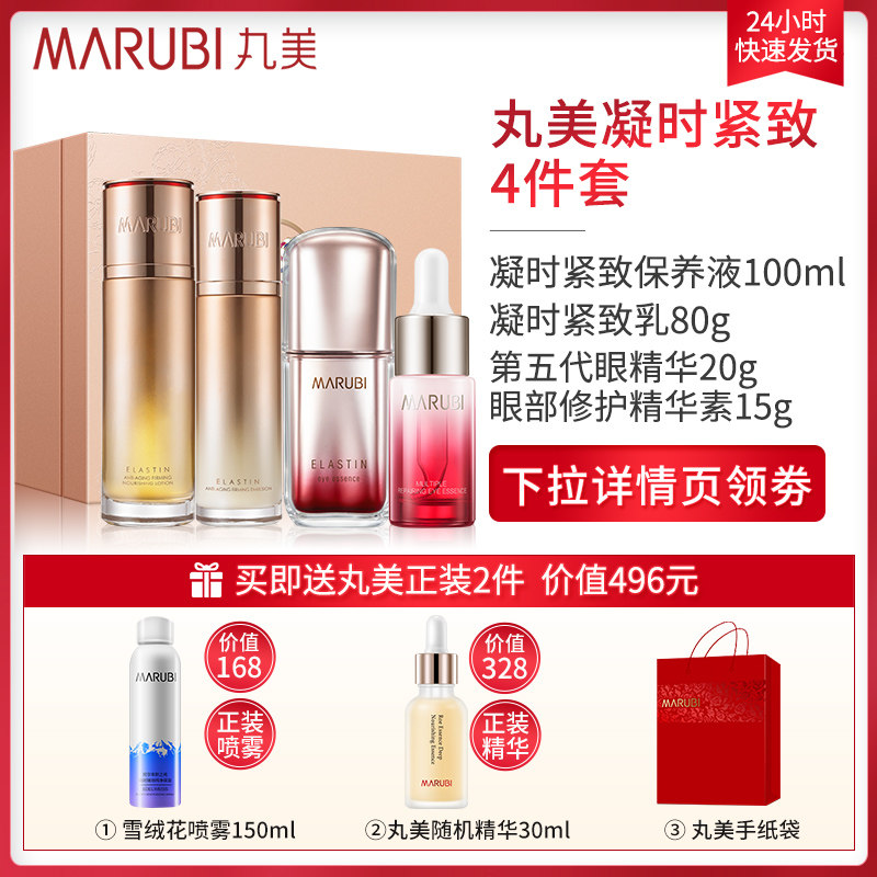 【礼盒装】丸美凝时紧致套装抗皱水乳 丸美七柯面部护理套装