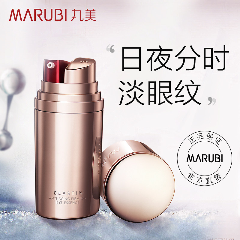 丸美小弹簧第五代弹走鱼尾纹眼霜 丸美七柯眼部精华