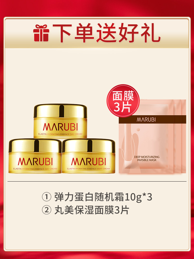 丸美弹力蛋白护肤品补水女官网日霜 丸美七柯乳液/面霜