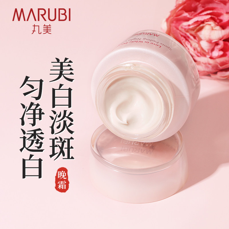 丸美白色之恋纯白淡斑夜霜滋润晚霜 丸美七柯乳液/面霜