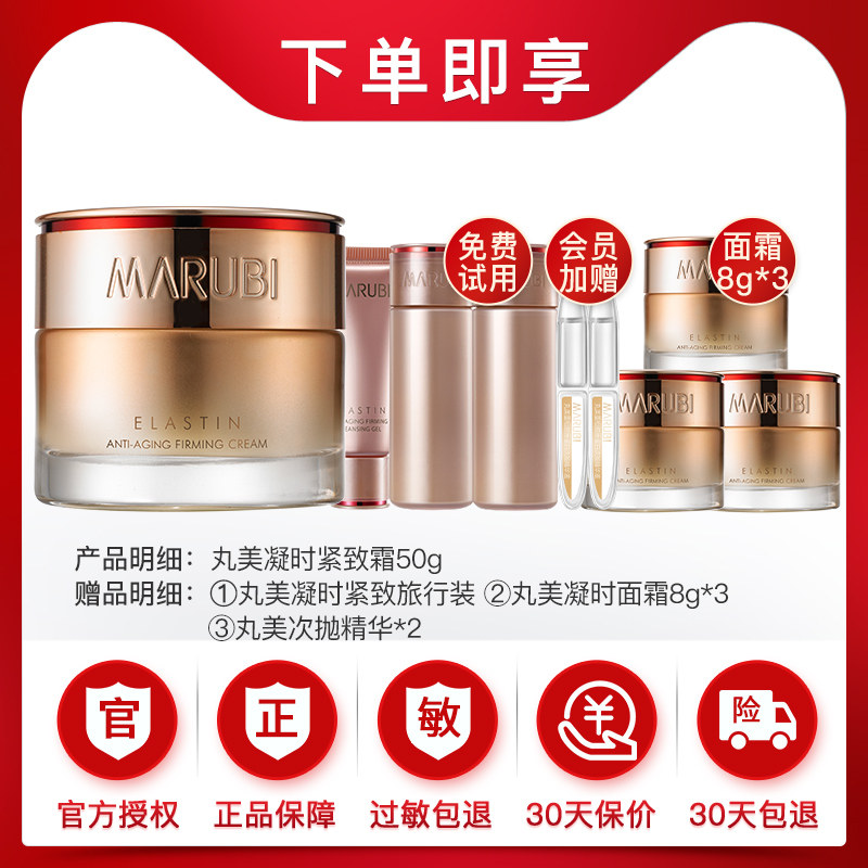 丸美弹力蛋白凝时紧致抗皱保湿乳液 丸美七柯乳液/面霜