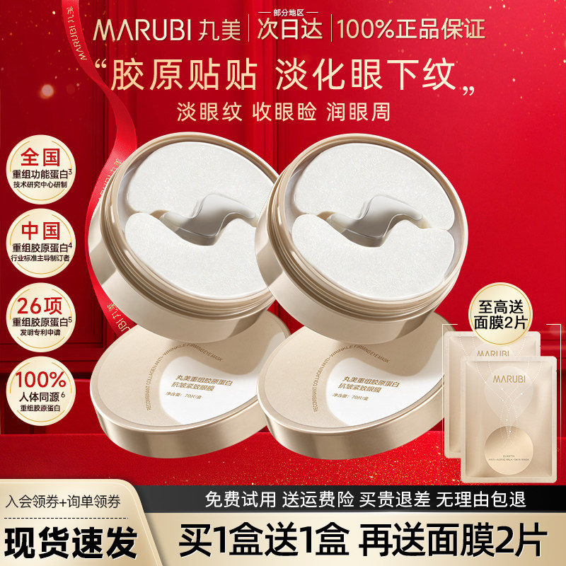 丸美小金针眼膜贴抗皱紧致补水淡化细纹改善黑眼圈眼袋贴正品官方,淘宝优惠券,粉丝福利购,淘宝优惠卷