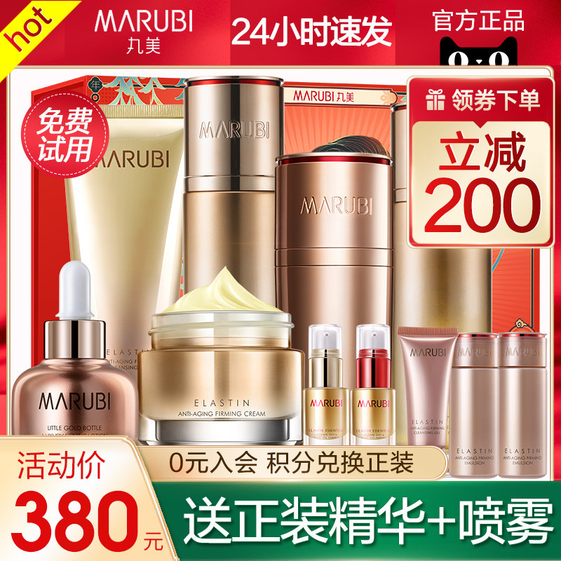 丸美凝时紧致套装补水抗衰老女全套 丸美七柯面部护理套装