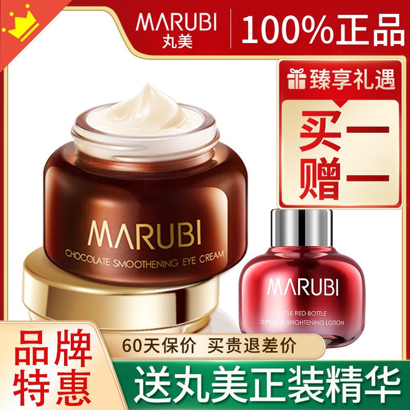 丸美淡化细纹眼部黑眼圈补水眼霜 丸美七柯眼霜