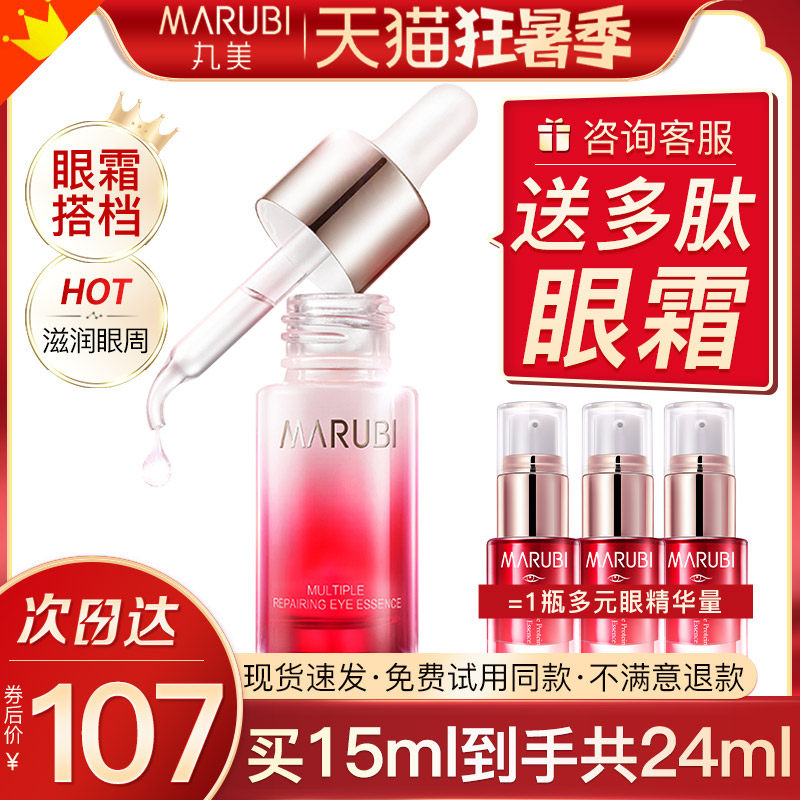 丸美眼霜眼精华抗皱去眼部精华素 丸美七柯眼霜